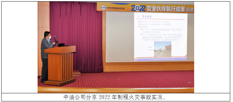 中油公司分享2022 年制程火灾事故实况.png